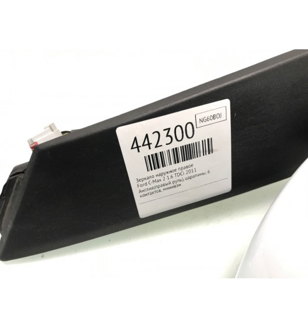 Зеркало наружное правое бу для Ford C-Max 2 1.6 TDCi,  2011 г.
