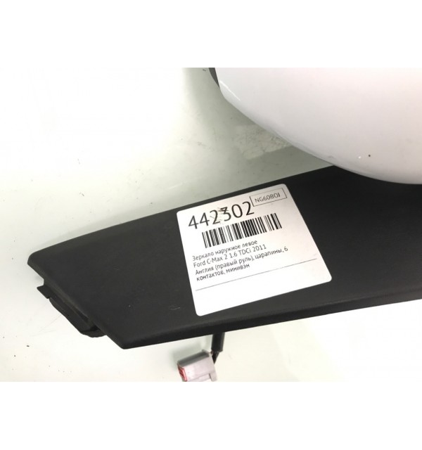 Зеркало наружное левое бу для Ford C-Max 2 1.6 TDCi,  2011 г.