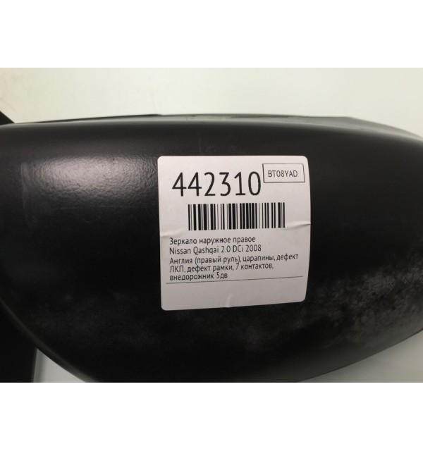 Зеркало наружное правое бу для Nissan Qashqai  2.0 DCi,  2008 г.