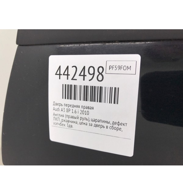 Дверь передняя правая бу для Audi A3 8P 1.6 i,  2010 г.
