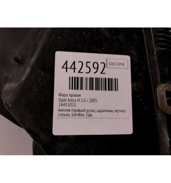 Фара правая бу для Opel Astra H 1.6 i,  2005 г.