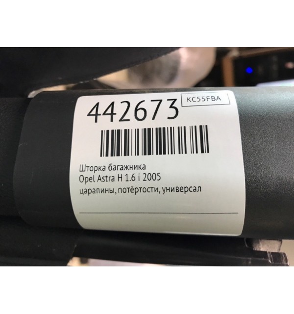 Шторка багажника бу для Opel Astra H 1.6 i,  2005 г.