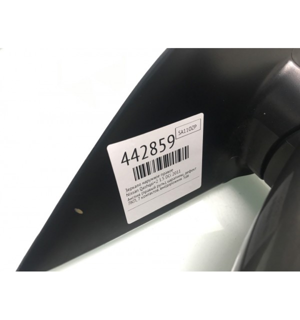 Зеркало наружное правое бу для Nissan Qashqai+2  1.5 DCi,  2011 г.