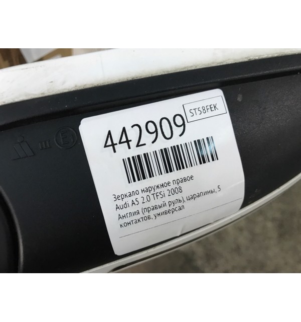 Зеркало наружное правое бу для Audi A5  2.0 TFSi,  2008 г.