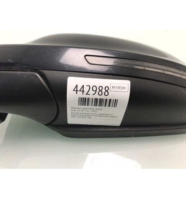 Зеркало наружное левое бу для Audi A3 8P 1.6 i,  2010 г.