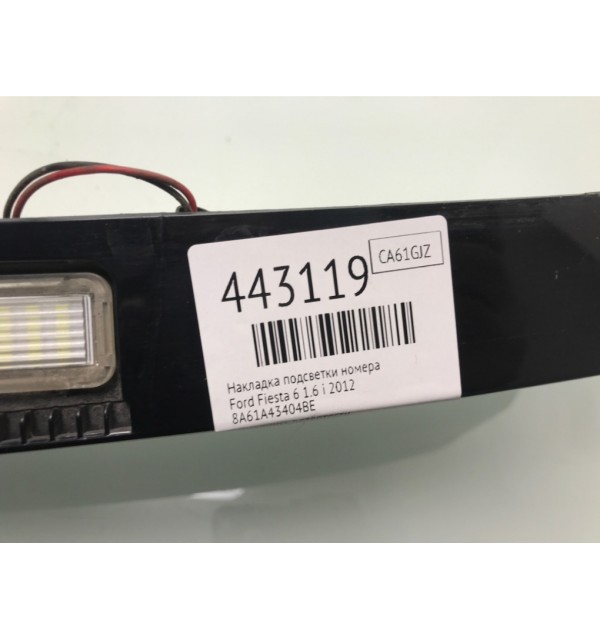 Накладка подсветки номера бу для Ford Fiesta 6 1.6 i,  2012 г.