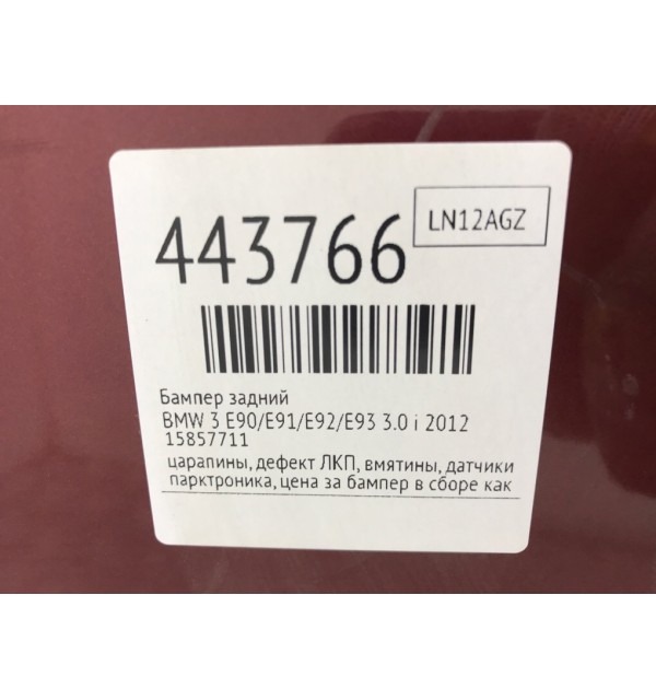 Бампер задний бу для BMW 3 E90/E91/E92/E93 3.0 i,  2012 г.