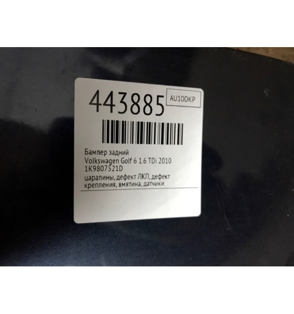 Бампер задний бу для Volkswagen Golf 6 1.6 TDi,  2010 г.