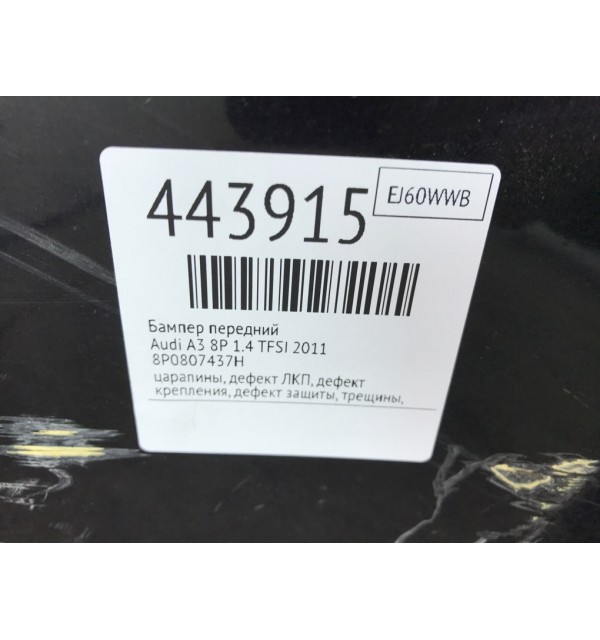 Бампер передний бу для Audi A3 8P 1.4 TFSI,  2011 г.