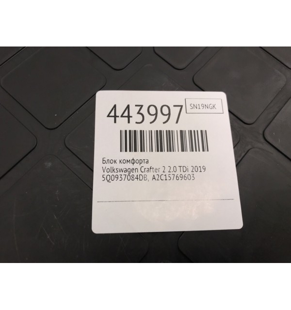 Блок комфорта бу для Volkswagen Crafter 2 2.0 TDi,  2019 г.