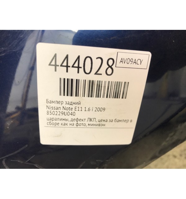 Бампер задний бу для Nissan Note E11 1.6 i,  2009 г.