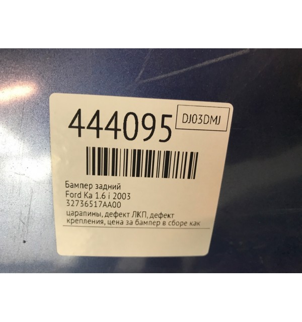 Бампер задний бу для Ford Ka  1.6 i,  2003 г.