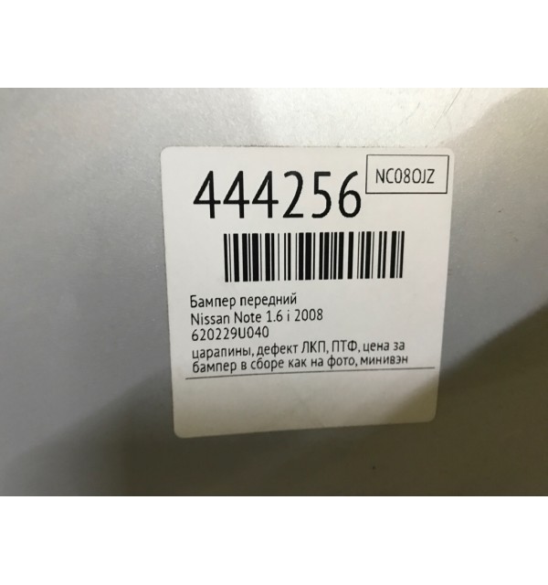 Бампер передний бу для Nissan Note  1.6 i,  2008 г.