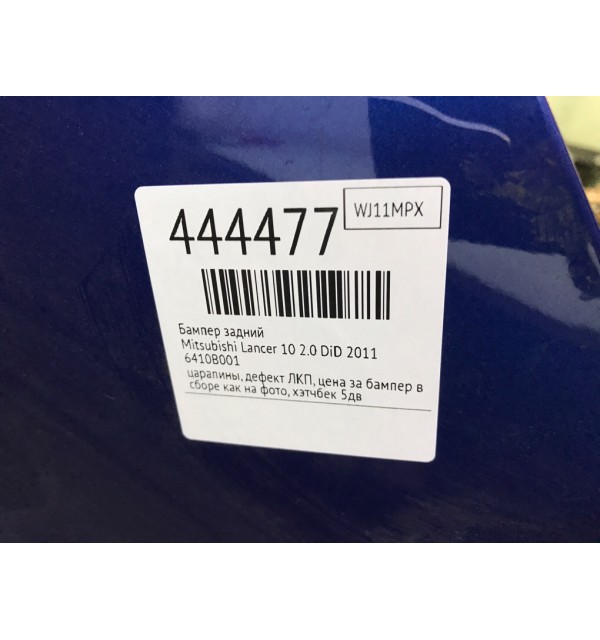 Бампер задний бу для Mitsubishi Lancer 10 2.0 DiD,  2011 г.