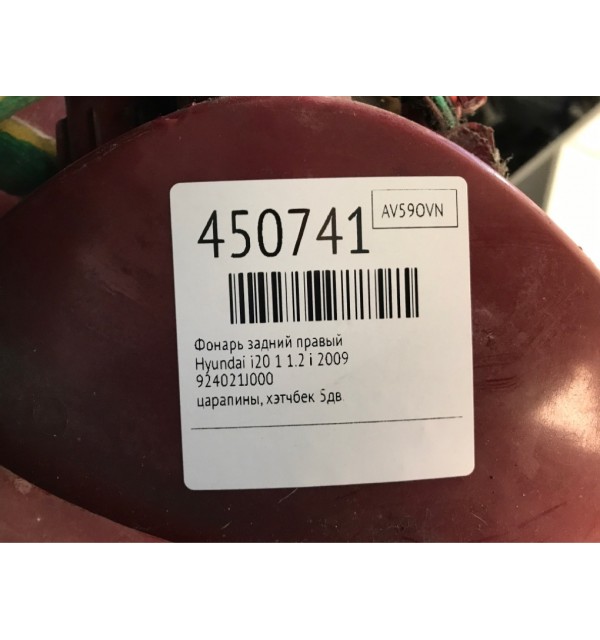 Фонарь задний правый бу для Hyundai i20 1 1.2 i,  2009 г.