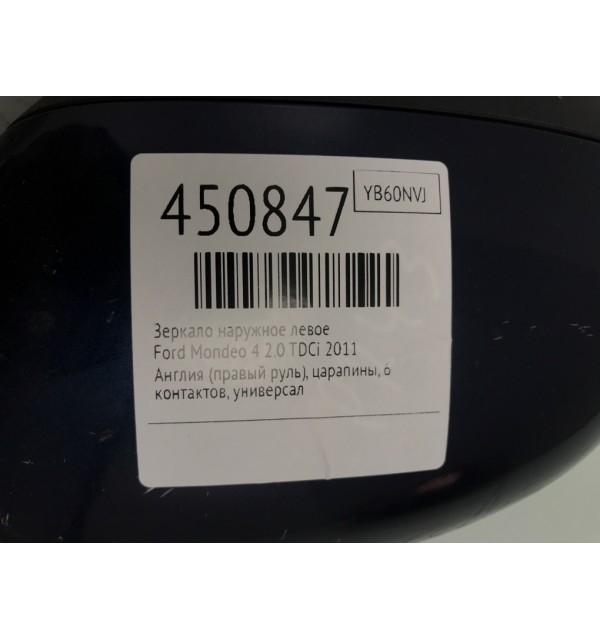 Зеркало наружное левое бу для Ford Mondeo 4 2.0 TDCi,  2011 г.