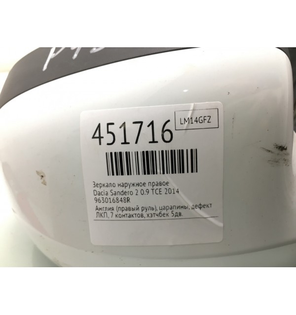 Зеркало наружное правое бу для Dacia Sandero 2 0.9 TCE,  2014 г.
