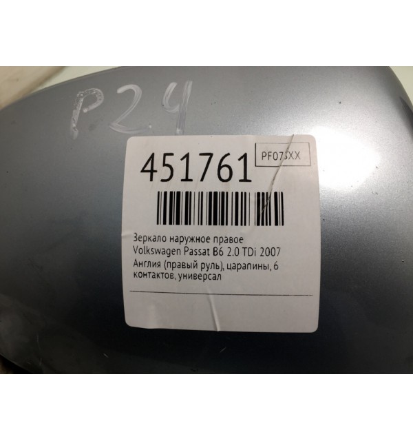 Зеркало наружное правое бу для Volkswagen Passat B6 2.0 TDi,  2007 г.
