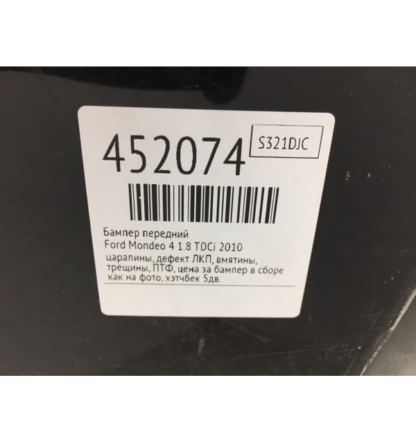 Бампер передний бу для Ford Mondeo 4 1.8 TDCi,  2010 г.