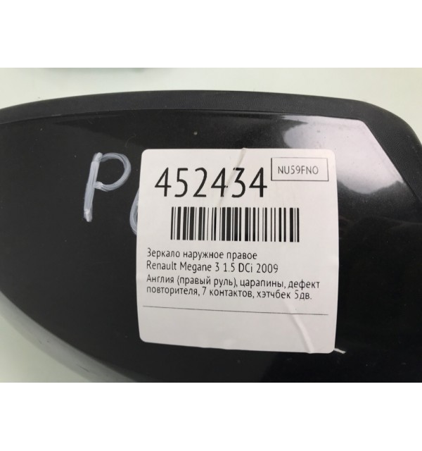 Зеркало наружное правое бу для Renault Megane 3 1.5 DCi,  2009 г.