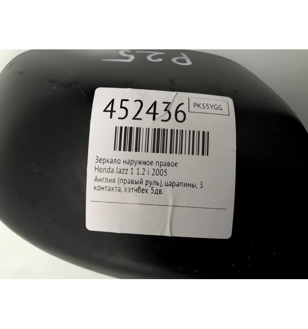 Зеркало наружное правое бу для Honda Jazz 1 1.2 i,  2005 г.