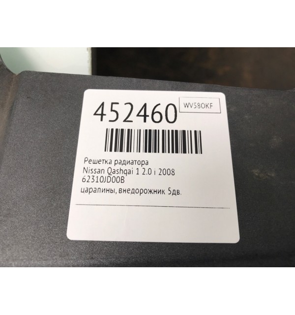 Решетка радиатора бу для Nissan Qashqai 1 2.0 i,  2008 г.