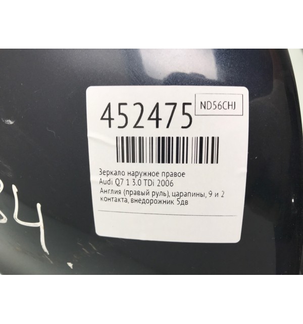 Зеркало наружное правое бу для Audi Q7 1 3.0 TDi,  2006 г.