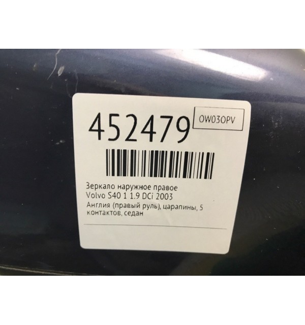 Зеркало наружное правое бу для Volvo S40 1 1.9 DCi,  2003 г.