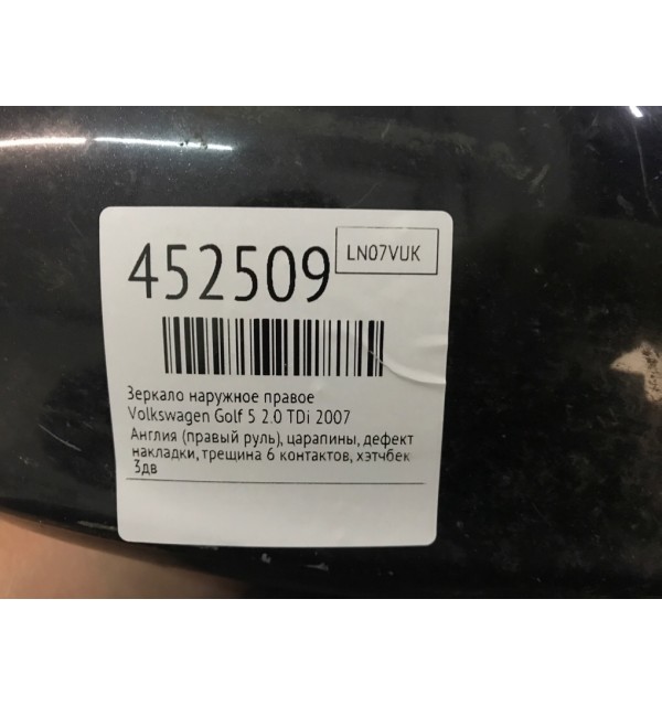 Зеркало наружное правое бу для Volkswagen Golf 5 2.0 TDi,  2007 г.