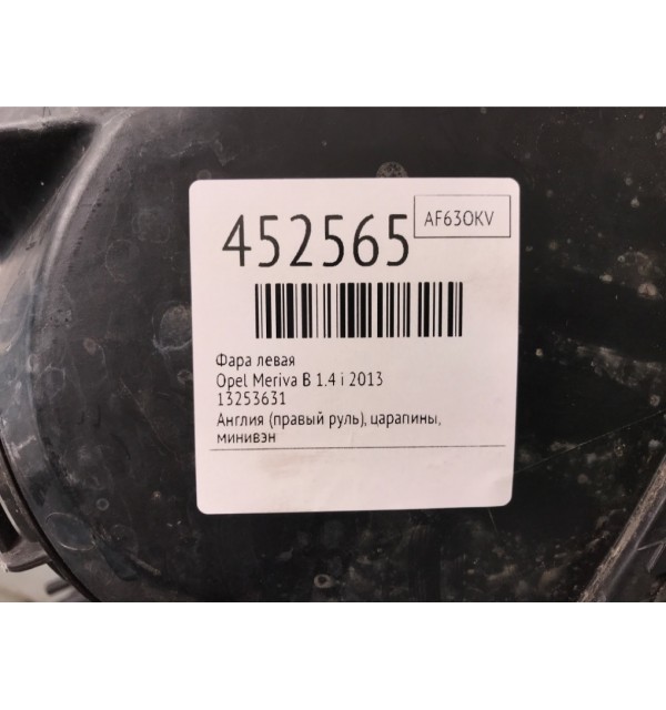 Фара левая бу для Opel Meriva B 1.4 i,  2013 г.