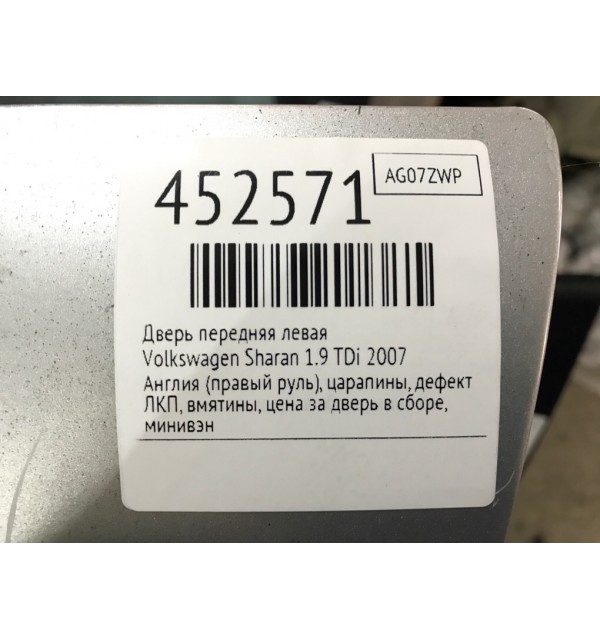 Дверь передняя левая бу для Volkswagen Sharan  1.9 TDi,  2007 г.