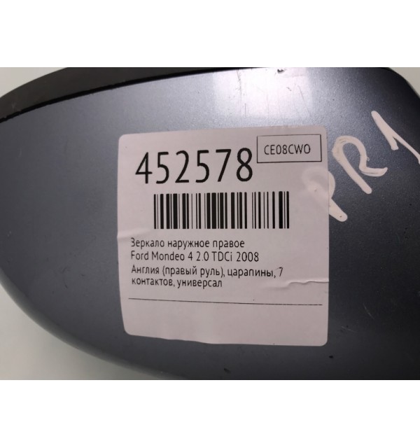 Зеркало наружное правое бу для Ford Mondeo 4 2.0 TDCi,  2008 г.