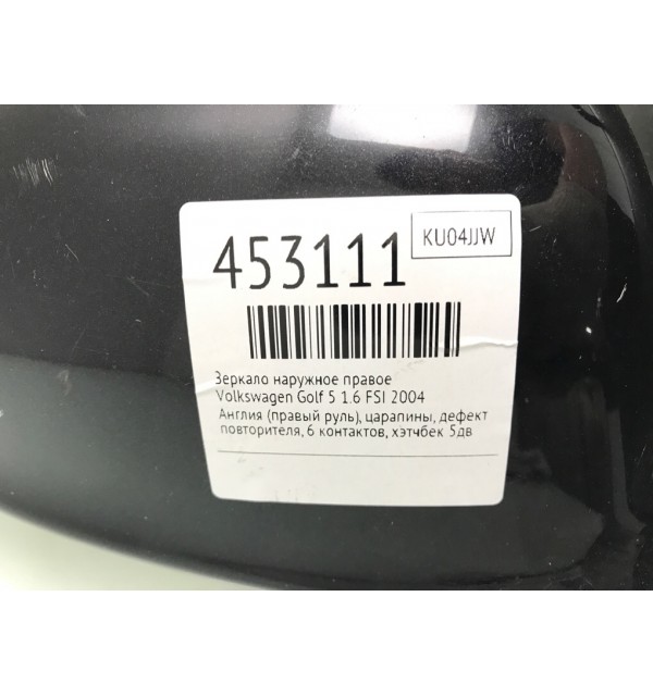Зеркало наружное правое бу для Volkswagen Golf 5 1.6 FSI,  2004 г.