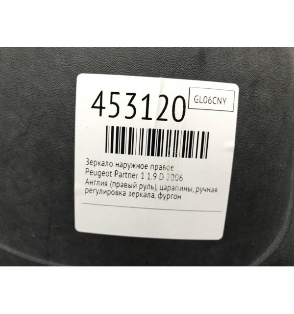 Зеркало наружное правое бу для Peugeot Partner 1 1.9 D,  2006 г.