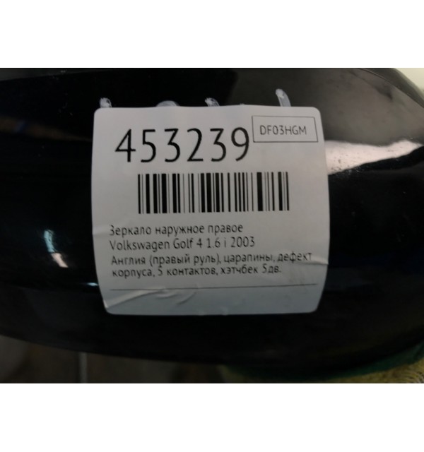 Зеркало наружное правое бу для Volkswagen Golf 4 1.6 i,  2003 г.