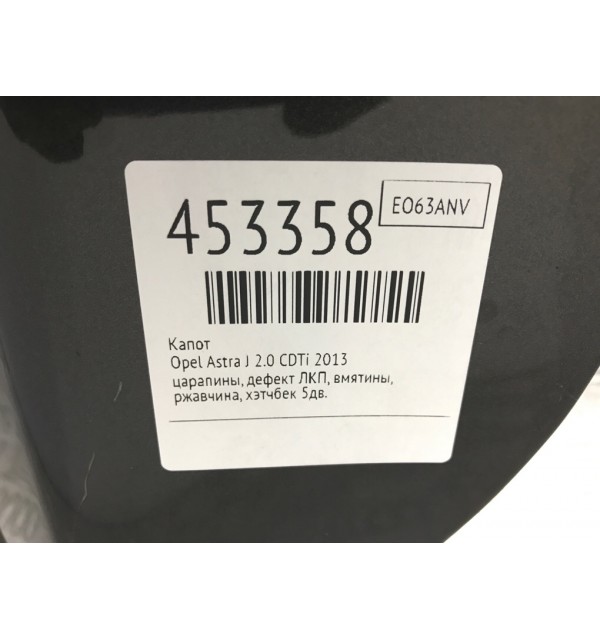 Капот бу для Opel Astra J 2.0 CDTi,  2013 г.