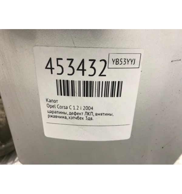 Капот бу для Opel Corsa C 1.2 i,  2004 г.