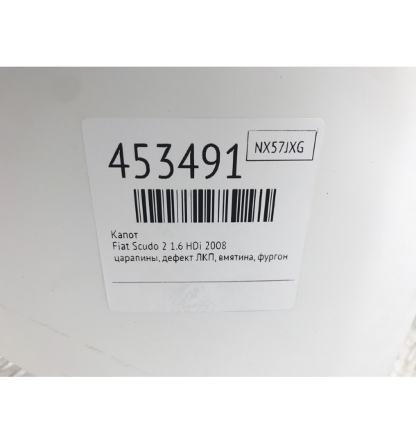 Капот бу для Fiat Scudo 2 1.6 HDi,  2008 г.