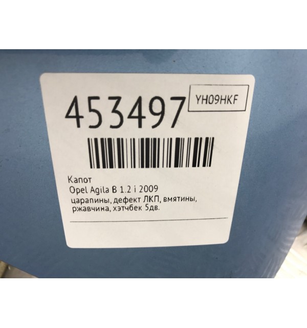 Капот бу для Opel Agila B 1.2 i,  2009 г.