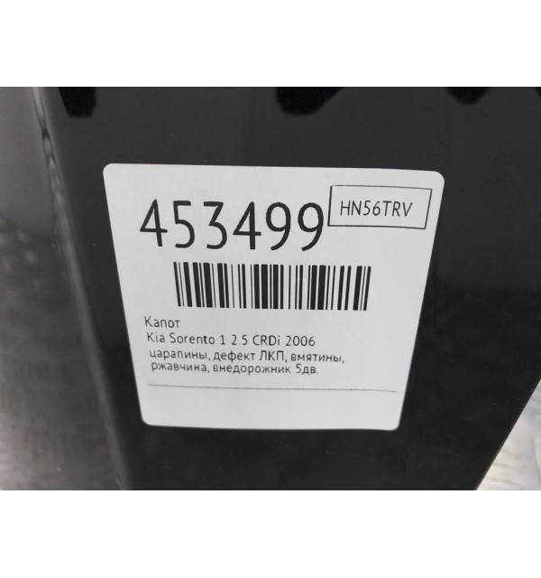 Капот бу для Kia Sorento 1 2.5 CRDi,  2006 г.