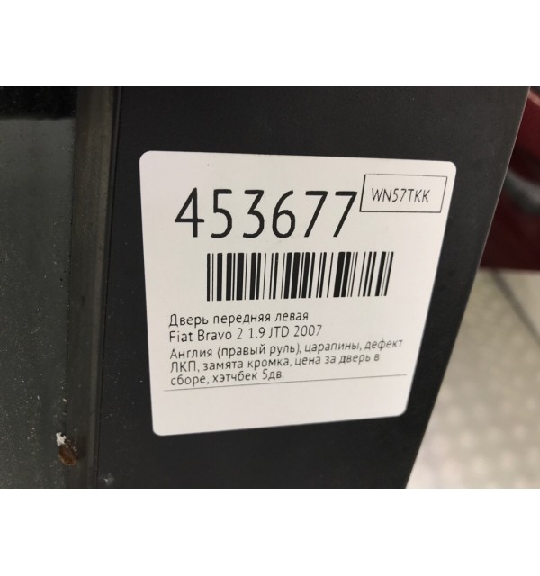Дверь передняя левая бу для Fiat Bravo 2 1.9 JTD,  2007 г.