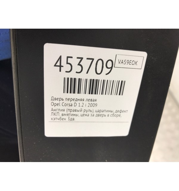 Дверь передняя левая бу для Opel Corsa D 1.2 i,  2009 г.