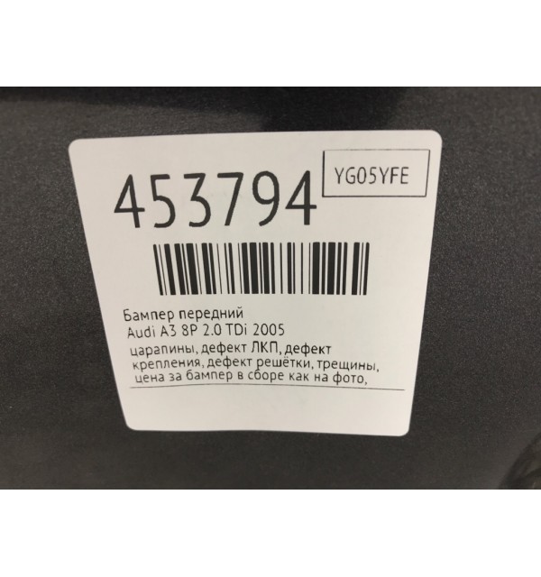Бампер передний бу для Audi A3 8P 2.0 TDi,  2005 г.