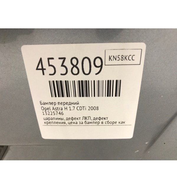 Бампер передний бу для Opel Astra H 1.7 CDTi,  2008 г.