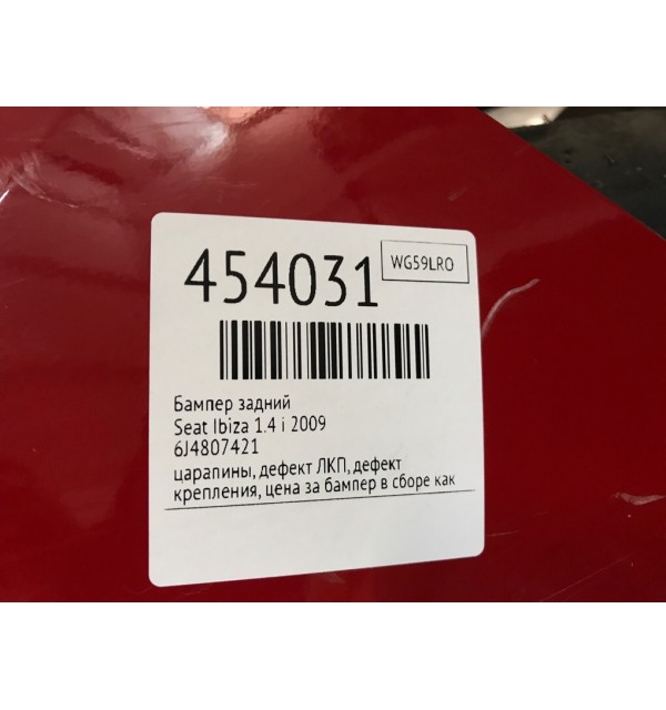 Бампер задний бу для Seat Ibiza 4 1.4 i,  2009 г.