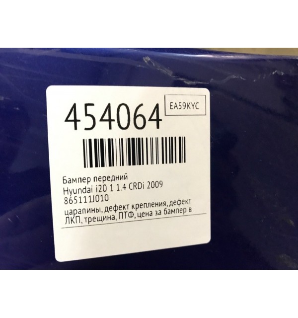 Бампер передний бу для Hyundai i20 1 1.4 CRDi,  2009 г.