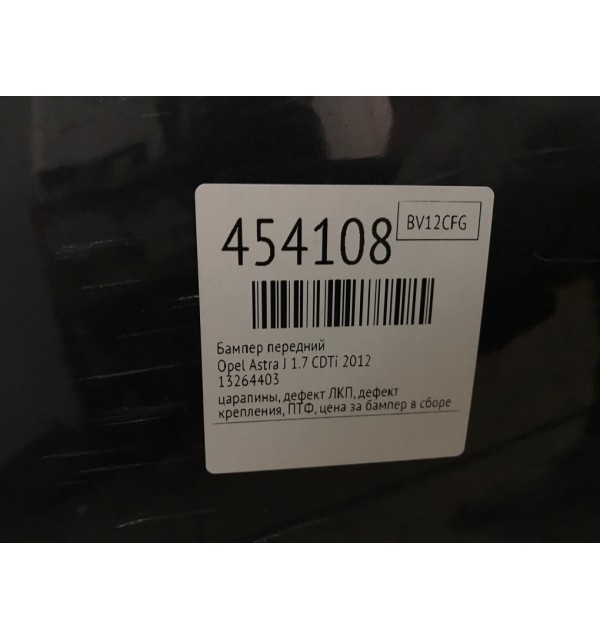 Бампер передний бу для Opel Astra J 1.7 CDTi,  2012 г.