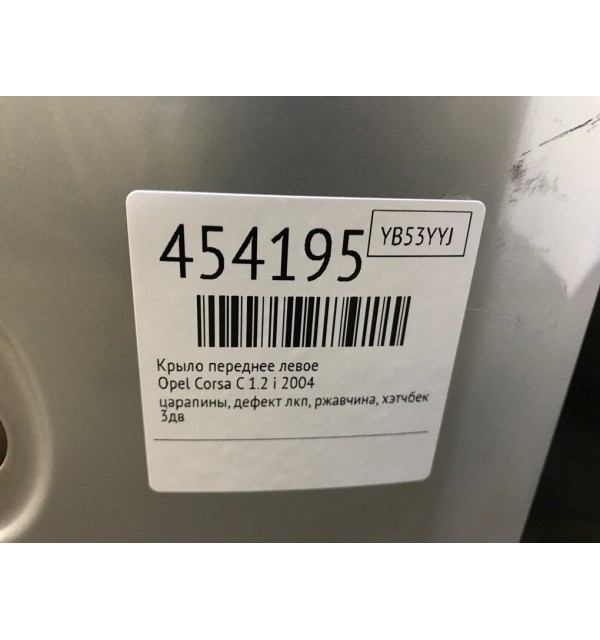Крыло переднее левое бу для Opel Corsa C 1.2 i,  2004 г.