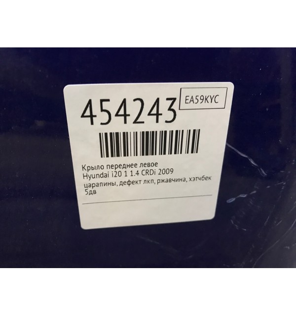 Крыло переднее левое бу для Hyundai i20 1 1.4 CRDi,  2009 г.
