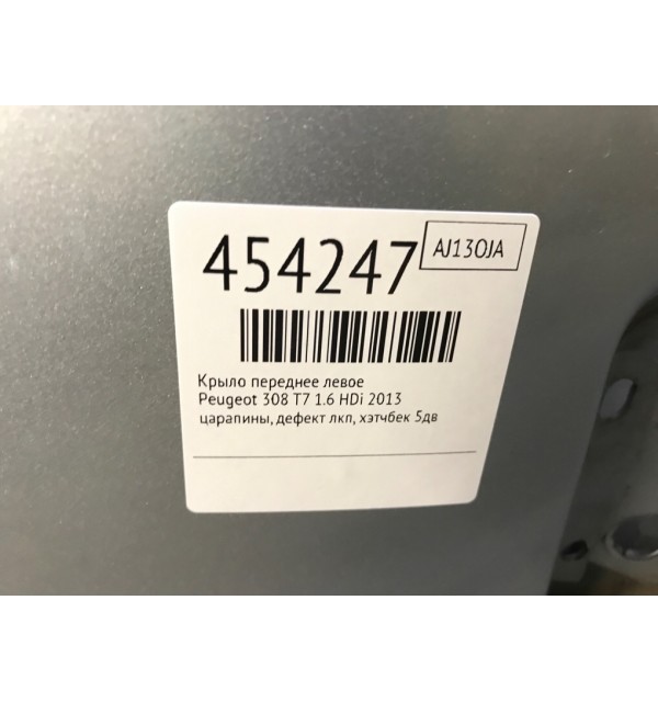 Крыло переднее левое бу для Peugeot 308 T7 1.6 HDi,  2013 г.